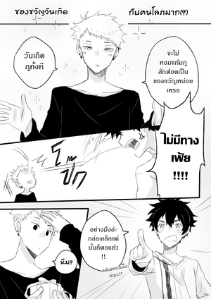 Special 2 Fan's Birthday: ของขวัญวันเกิดกับคนโลภมาก(?)的封面的封面