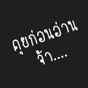 Intro คุยก่อนอ่านค่า的封面的封面